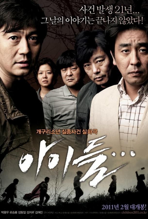 Фильм Орудие смерти 2011 смотреть онлайн: драма и триллер с Пак Ён-у и Рю Сын-нён